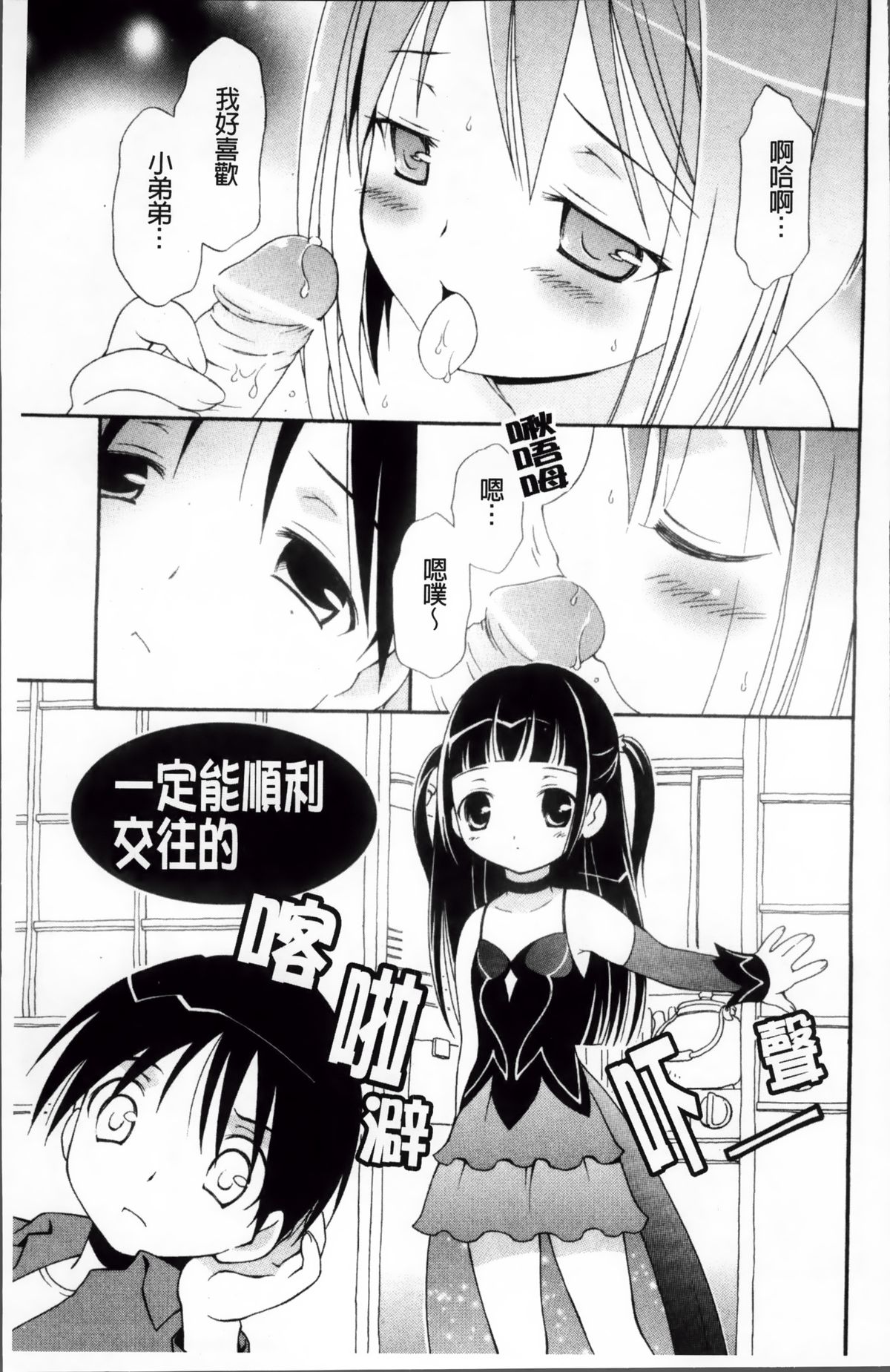 [ぶるマほげろー] メルティピーチ☆ふぇのめのん [中国翻訳]