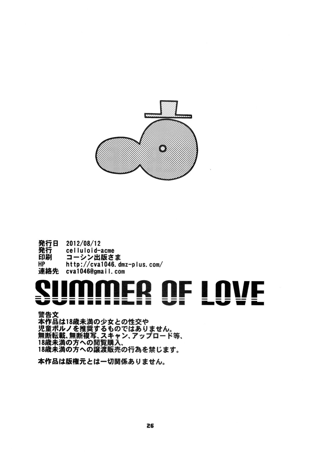 (C82) [Celluloid-Acme (チバトシロウ)] SUMMER OF LOVE (エウレカセブンAO) [中国翻訳]