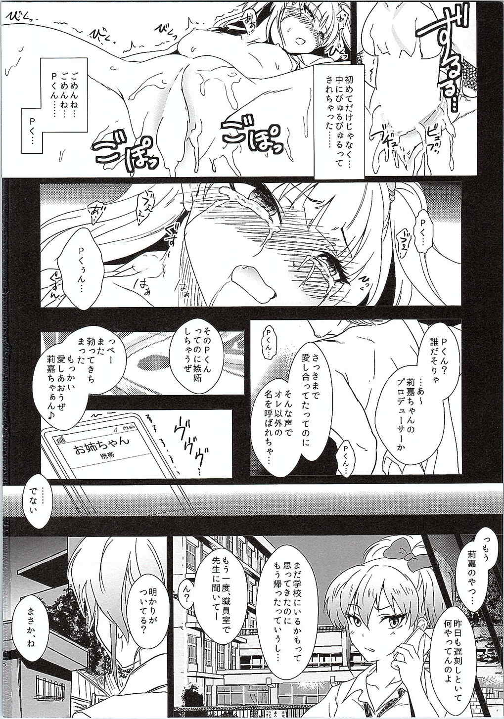 (歌姫庭園7) [MMT!! (ケィス)] おねがい。Pくんには言わないで (アイドルマスター シンデレラガールズ)