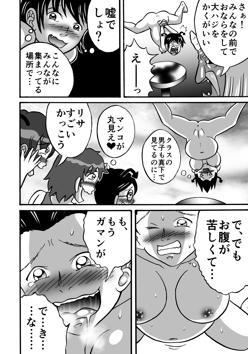[ヒトツカミ] ハズカシメの刑 [DL版]