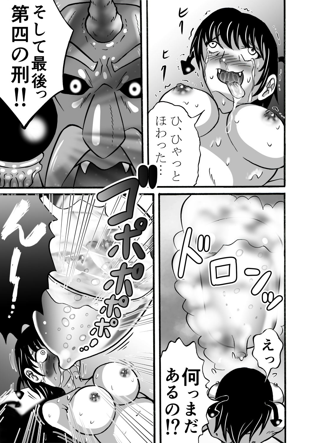 [ヒトツカミ] ハズカシメの刑 [DL版]