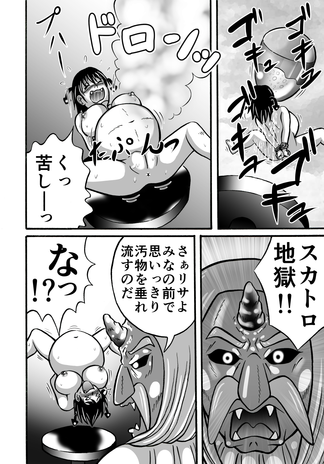 [ヒトツカミ] ハズカシメの刑 [DL版]