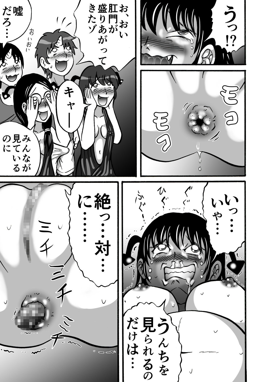 [ヒトツカミ] ハズカシメの刑 [DL版]
