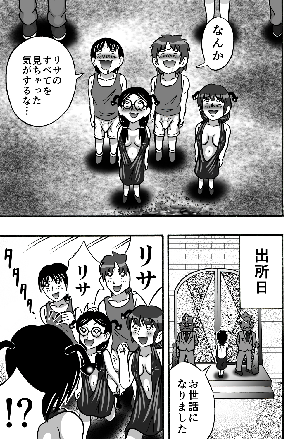 [ヒトツカミ] ハズカシメの刑 [DL版]