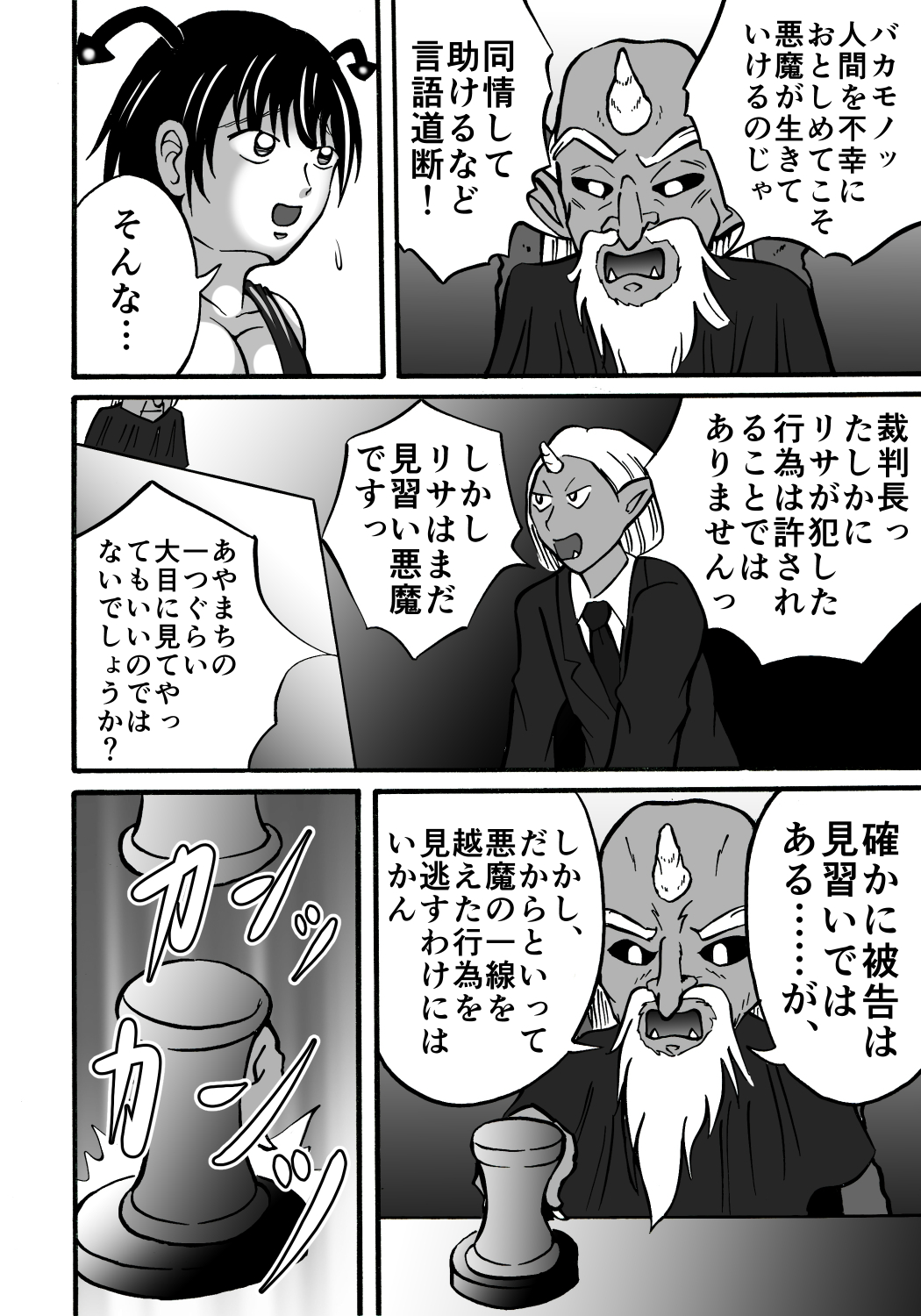 [ヒトツカミ] ハズカシメの刑 [DL版]