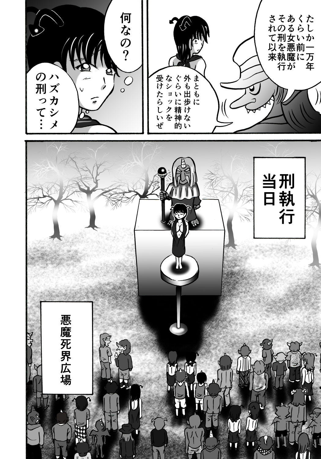 [ヒトツカミ] ハズカシメの刑 [DL版]