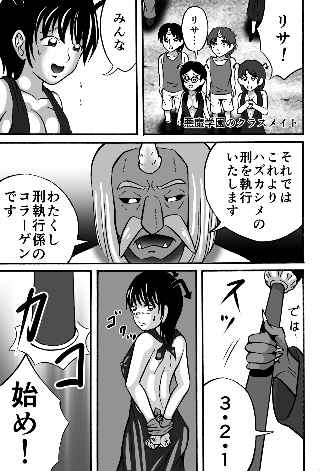 [ヒトツカミ] ハズカシメの刑 [DL版]