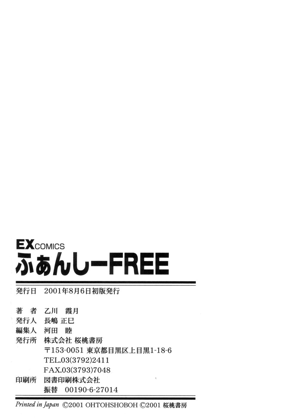 [乙川霞月] ふぁんしーFREE