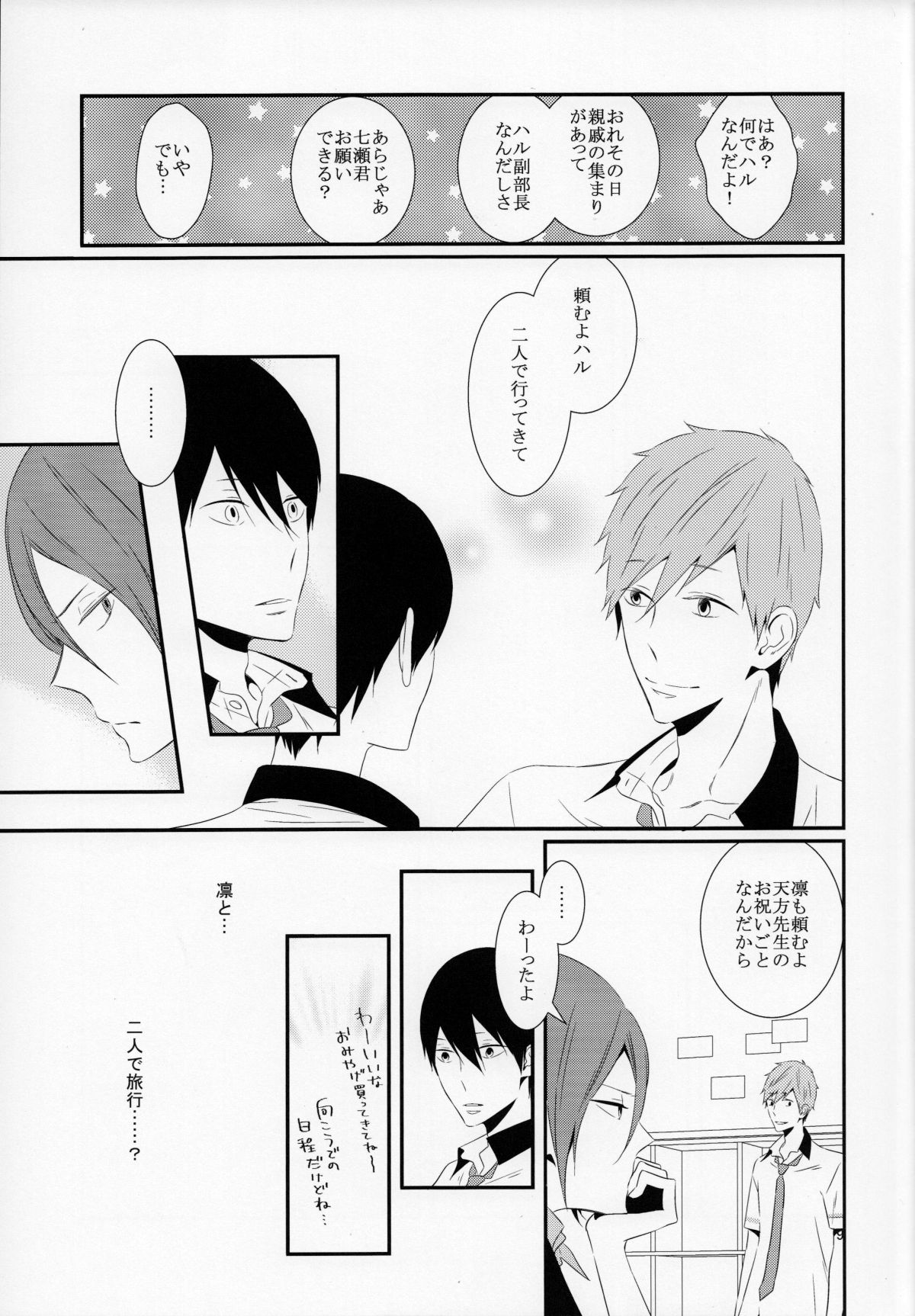 (SUPER23) [NANOKA (みうら)] さよなら、ぼくらの初恋 (Free!)