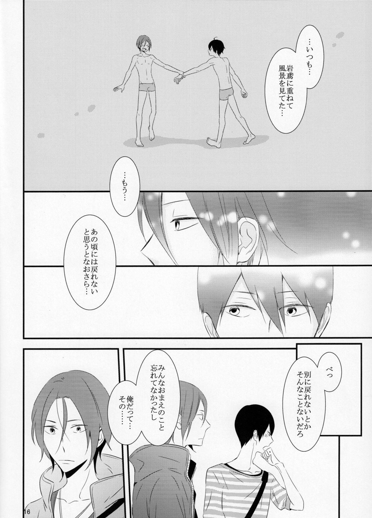 (SUPER23) [NANOKA (みうら)] さよなら、ぼくらの初恋 (Free!)