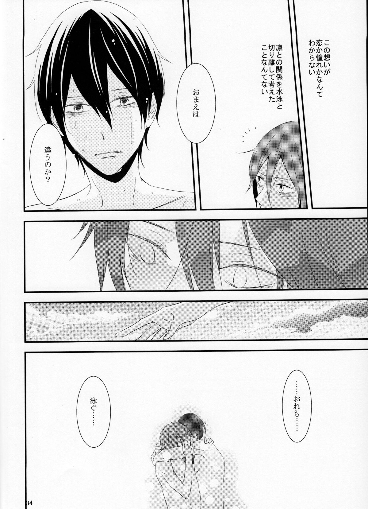 (SUPER23) [NANOKA (みうら)] さよなら、ぼくらの初恋 (Free!)