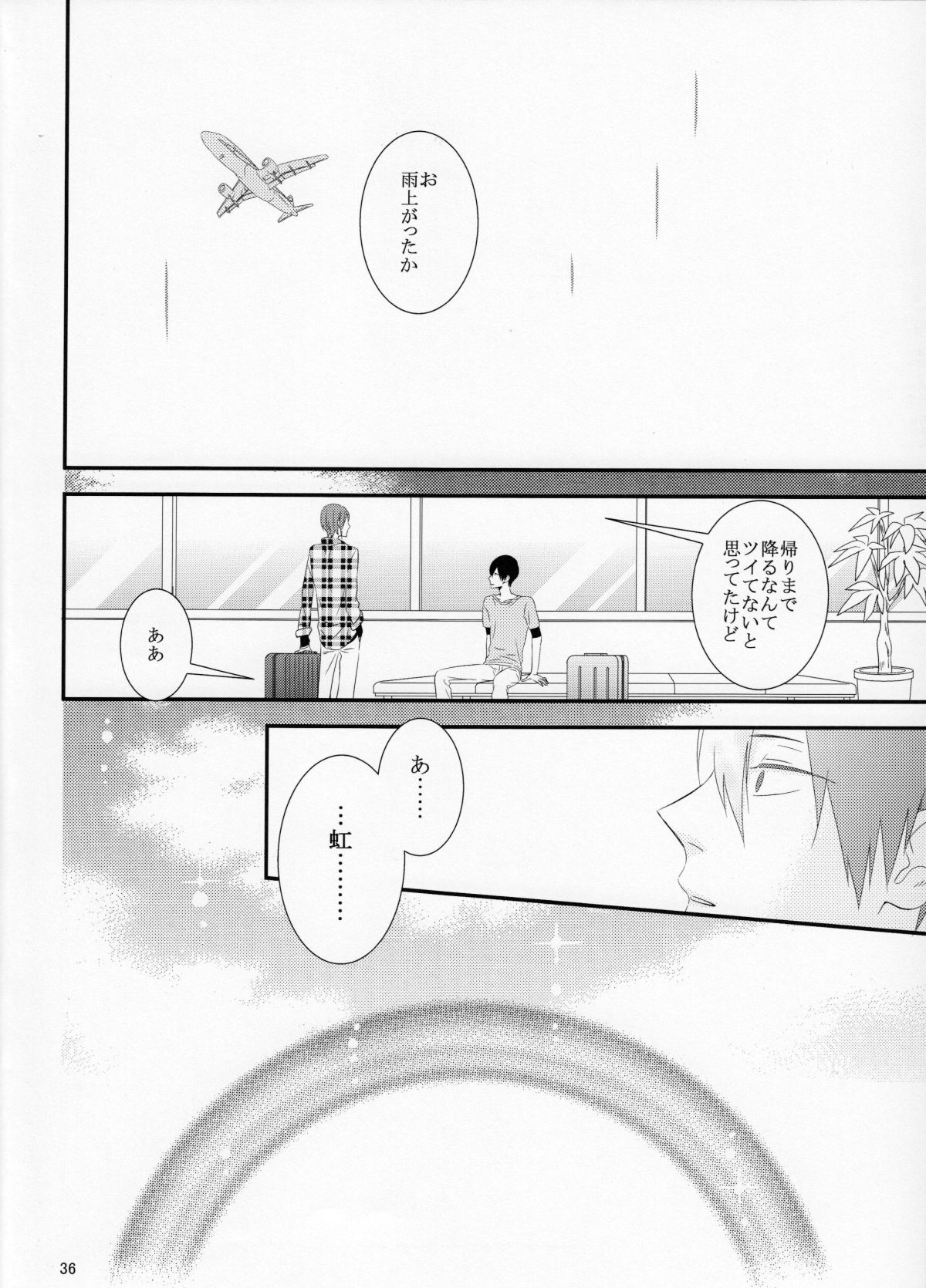 (SUPER23) [NANOKA (みうら)] さよなら、ぼくらの初恋 (Free!)