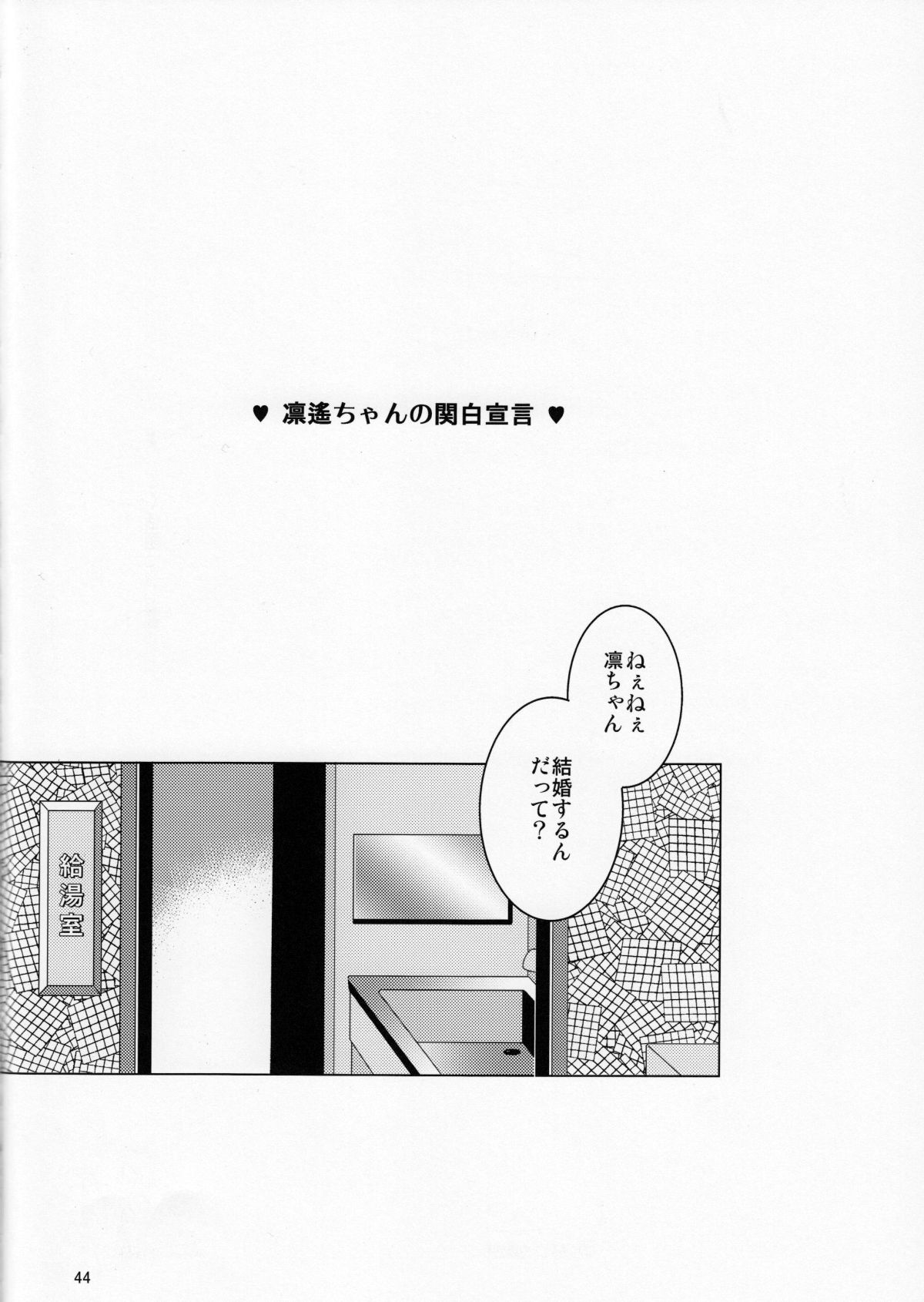(SUPER23) [NANOKA (みうら)] さよなら、ぼくらの初恋 (Free!)
