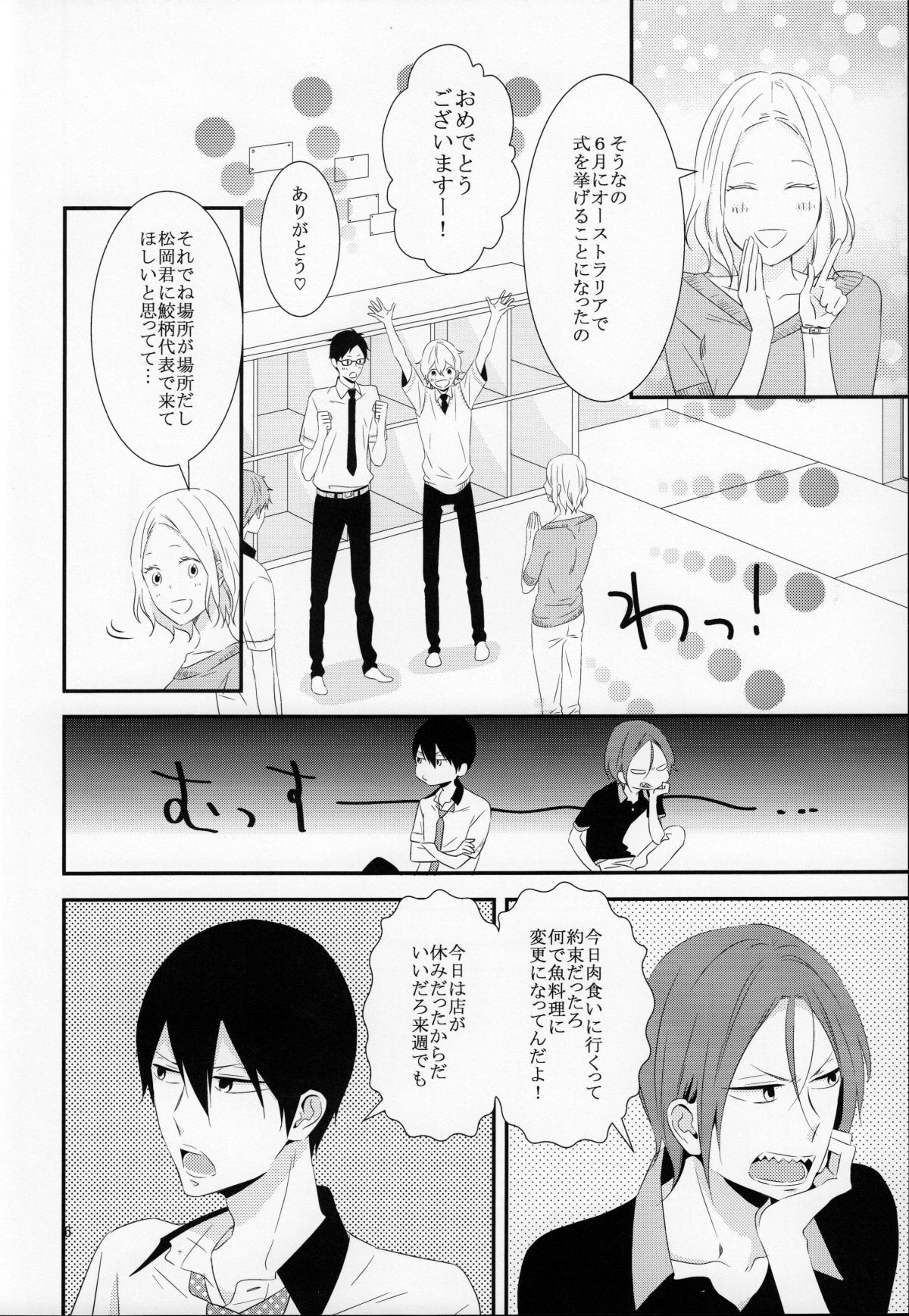 (SUPER23) [NANOKA (みうら)] さよなら、ぼくらの初恋 (Free!)