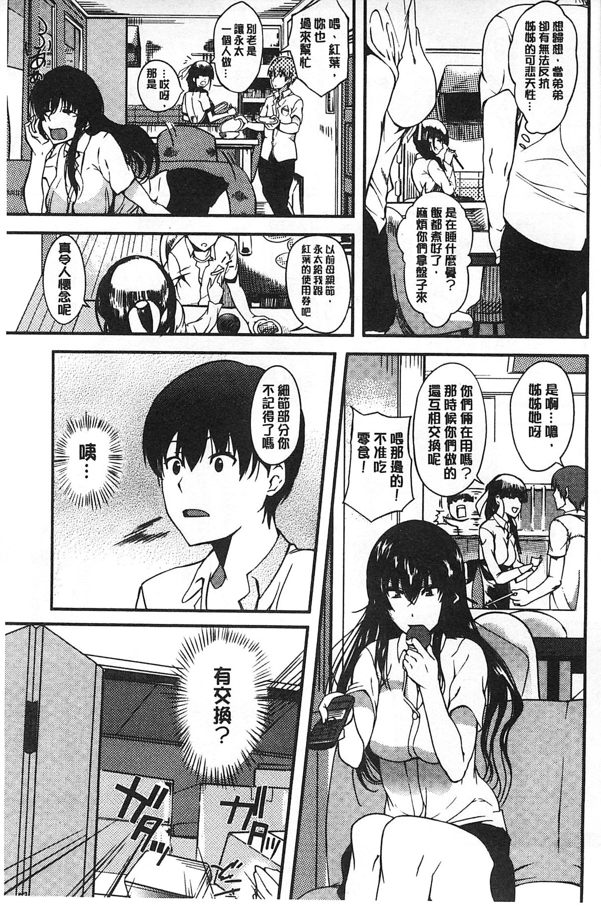 [はんぺら] あねちち [中国翻訳]