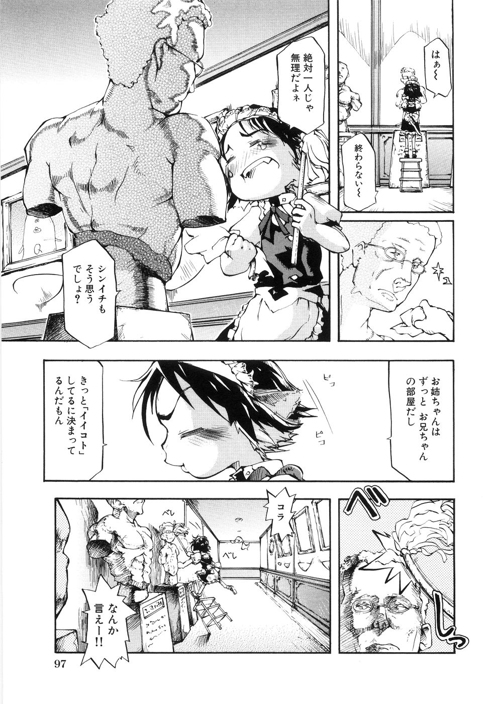 （成年漫画）[05-11-05] [てつ]幼女の穴