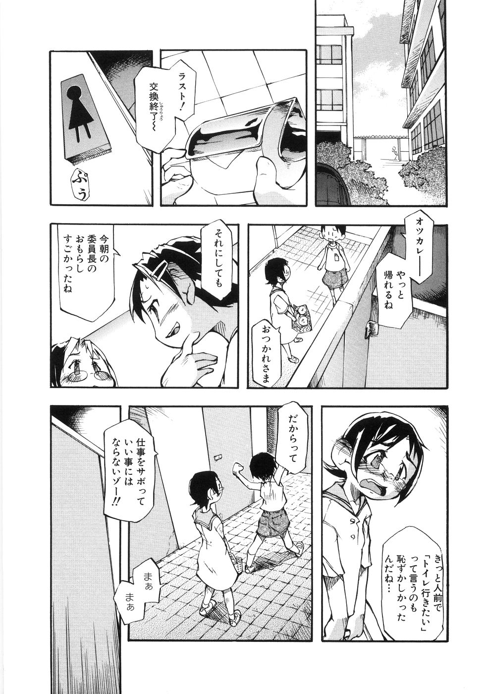 （成年漫画）[05-11-05] [てつ]幼女の穴