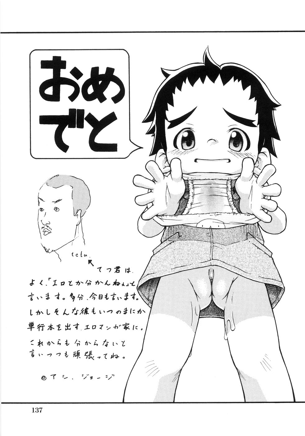 （成年漫画）[05-11-05] [てつ]幼女の穴