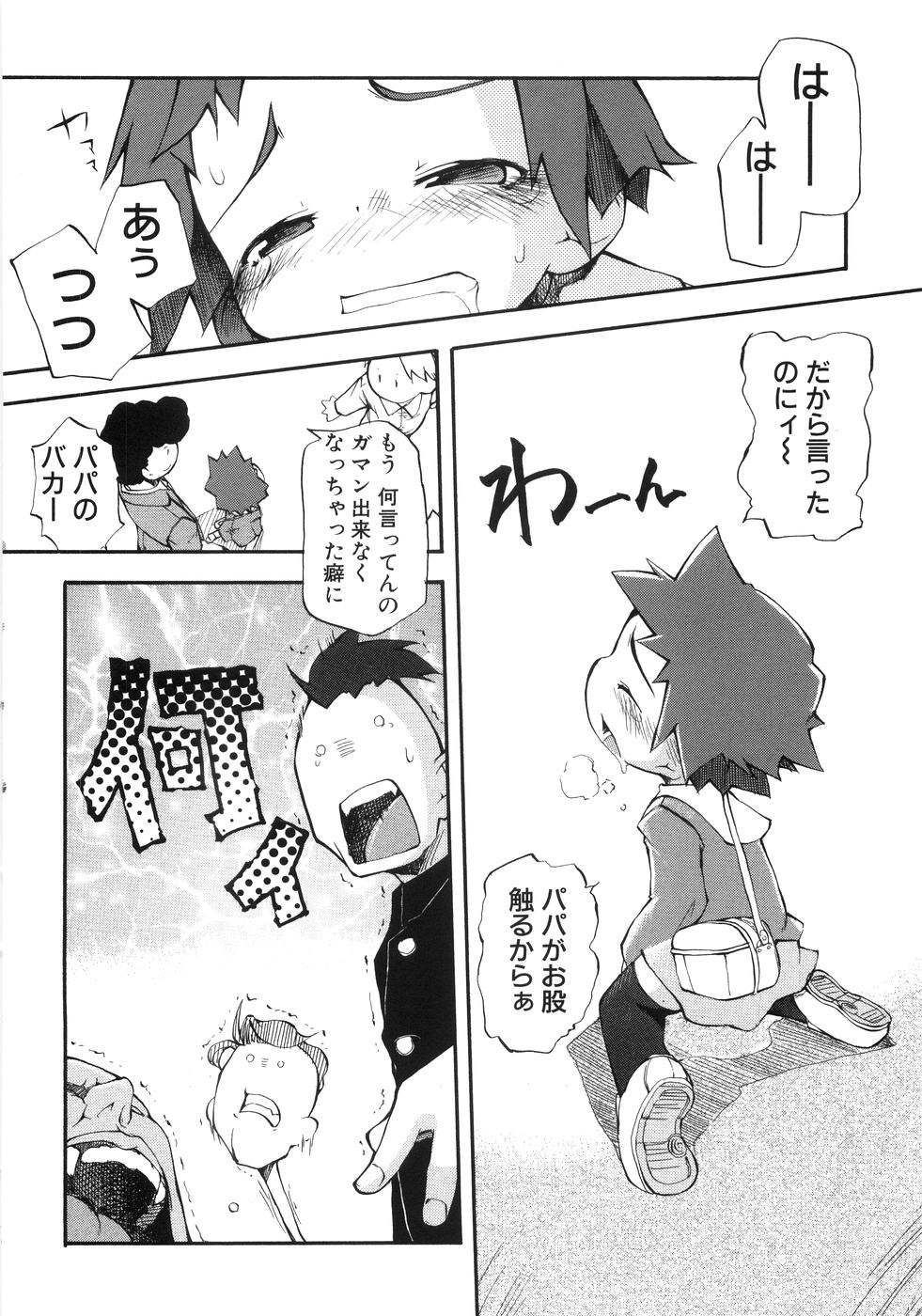 （成年漫画）[05-11-05] [てつ]幼女の穴