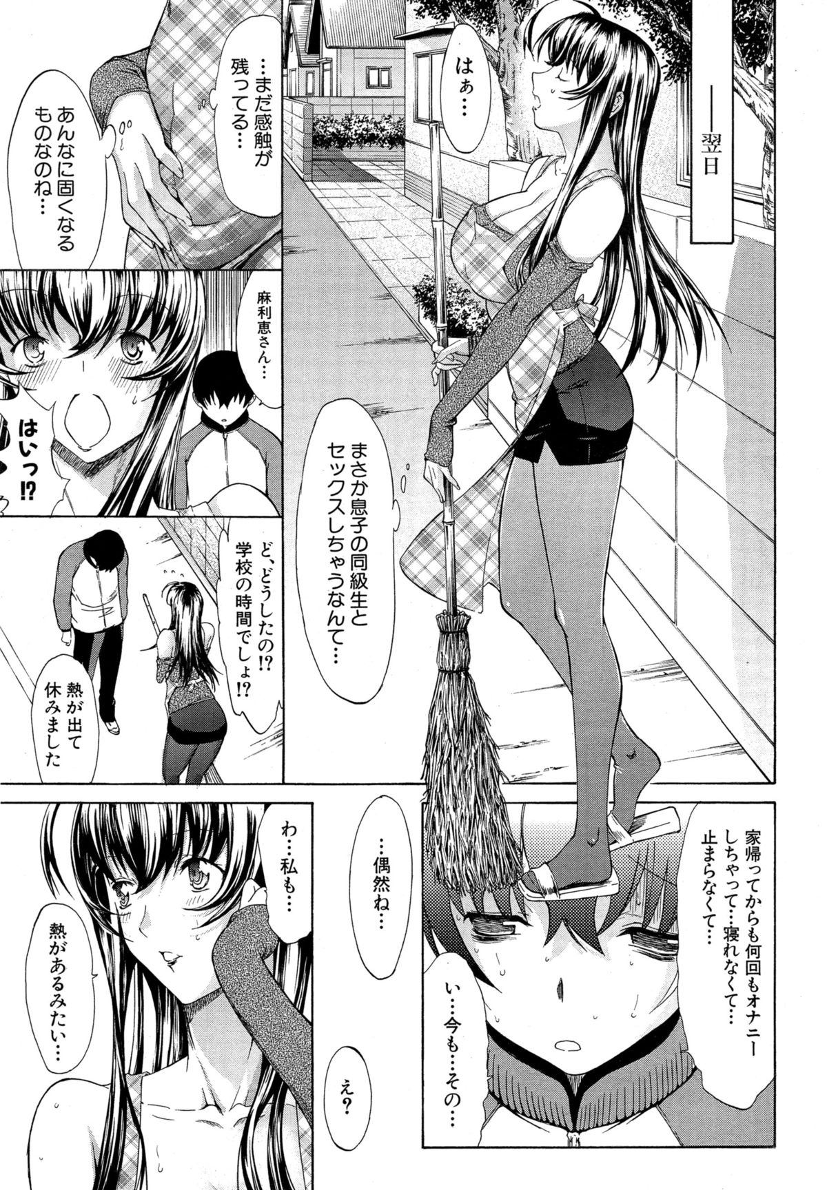 [鬼ノ仁] 僕の麻利恵さん 第1-2話