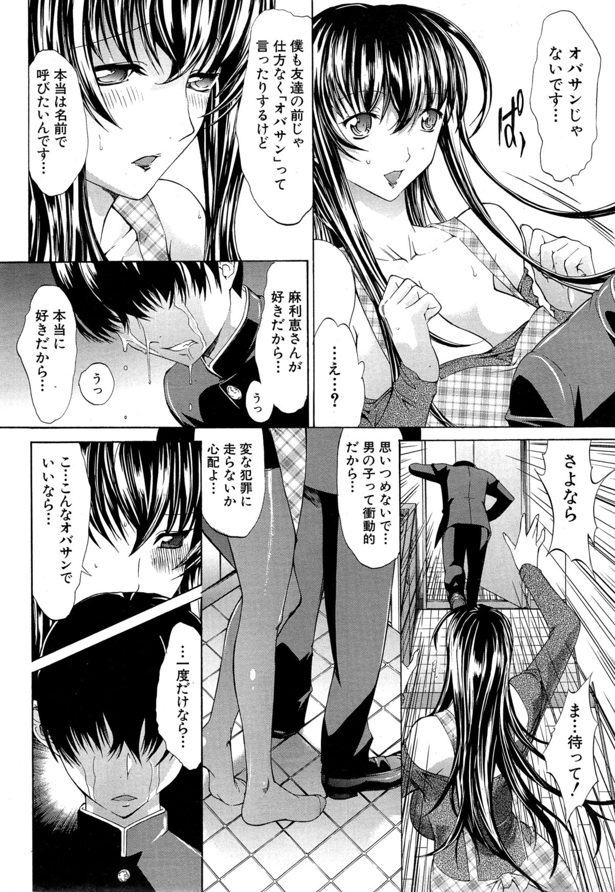 [鬼ノ仁] 僕の麻利恵さん 第1-2話