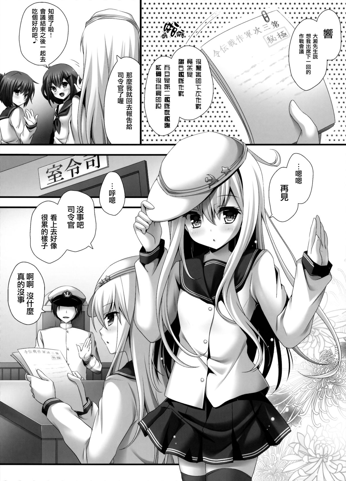 (C87) [きのこのみ (kino)] がんばりやさんのヴェールヌイ (艦隊これくしょん -艦これ-) [中国翻訳]