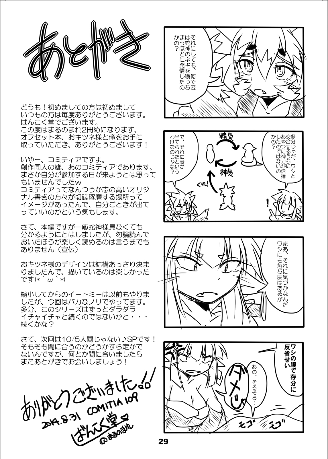 [まるのまれ (ばんこく堂)] おキツネ様と俺 [DL版]