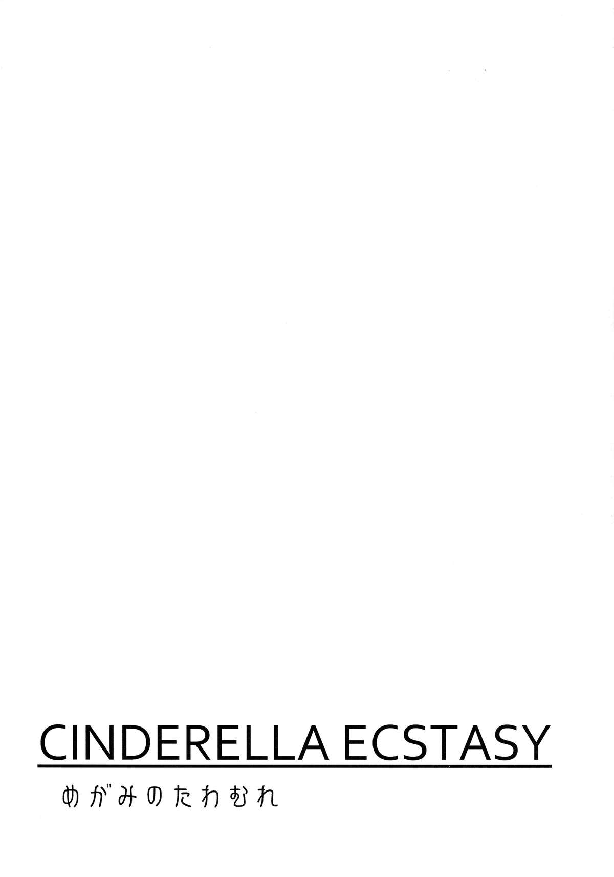 (C87) [たけまさ屋 (武将武)] CINDERELLA ECSTAXY めがみのたわむれ (アイドルマスター シンデレラガールズ) [中国翻訳]