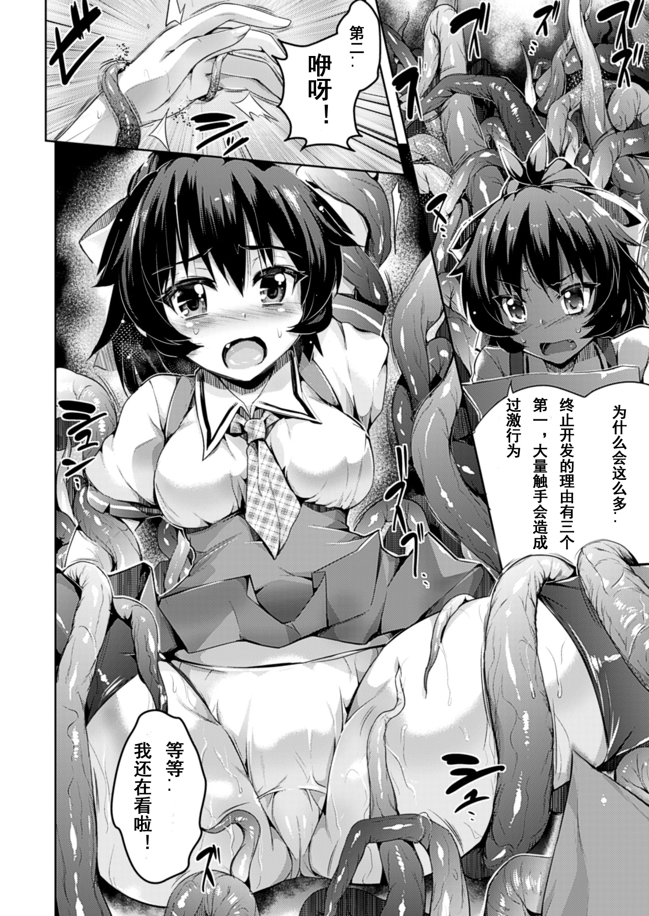 [あしもと☆よいか] 意識の高い触手 (コミックアンリアル 2013年10月号 Vol.45) [中国翻訳] [DL版]