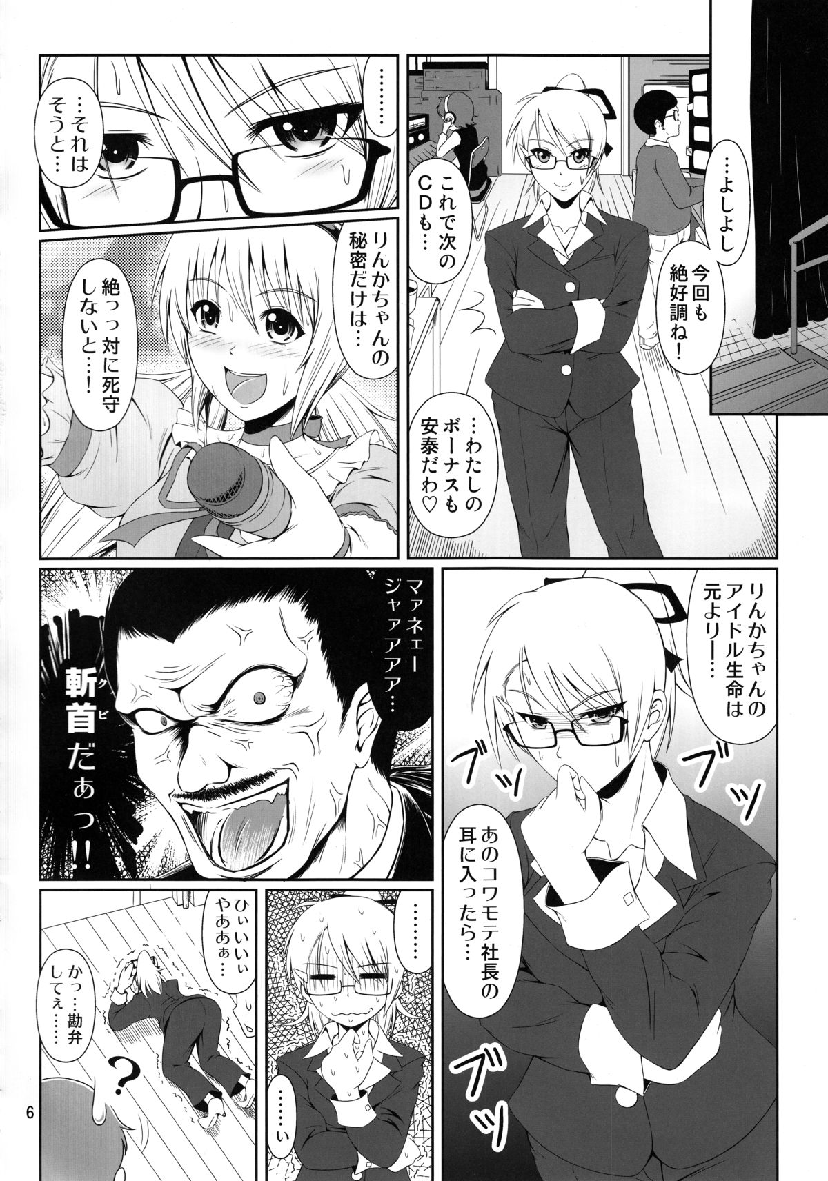 (C87) [Atelier Lunette (三国あつ子)] SCANDALOUS -排泄ノ歌姫- act.4