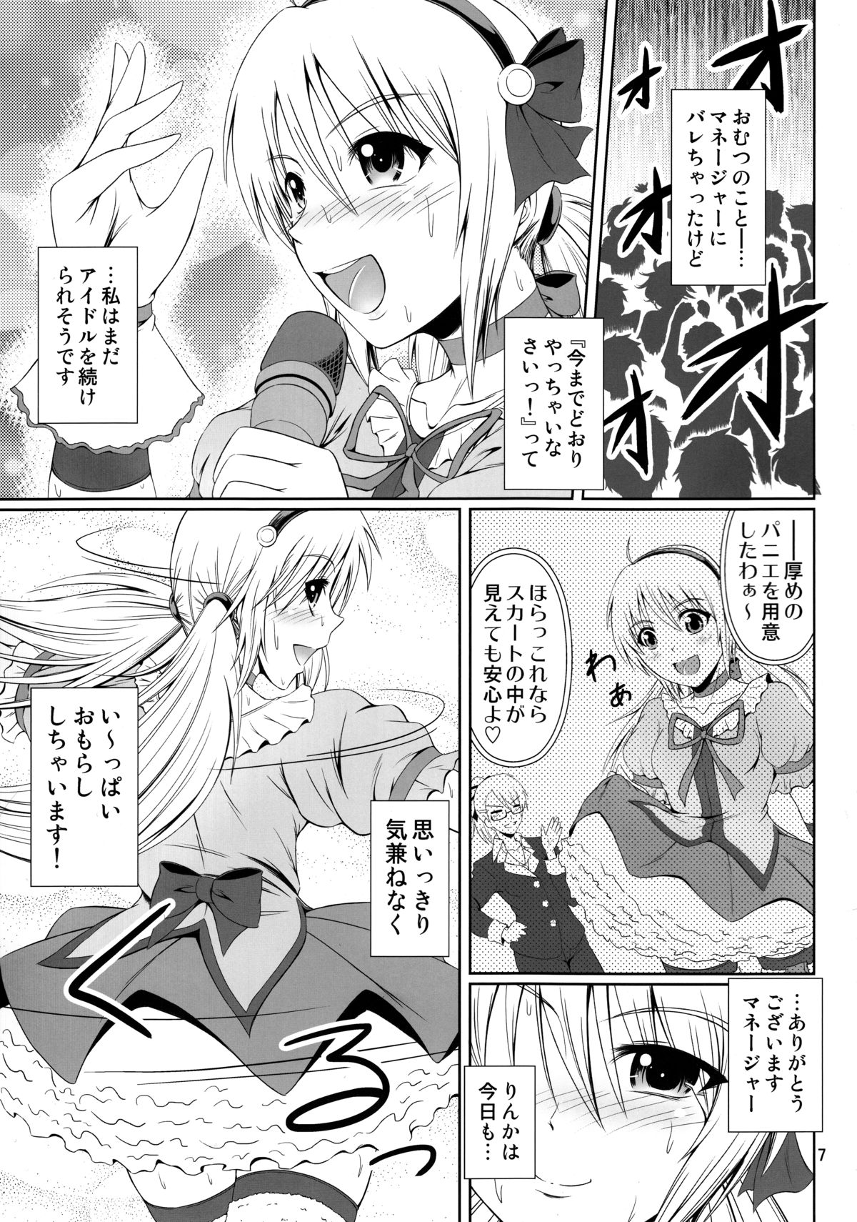 (C87) [Atelier Lunette (三国あつ子)] SCANDALOUS -排泄ノ歌姫- act.4