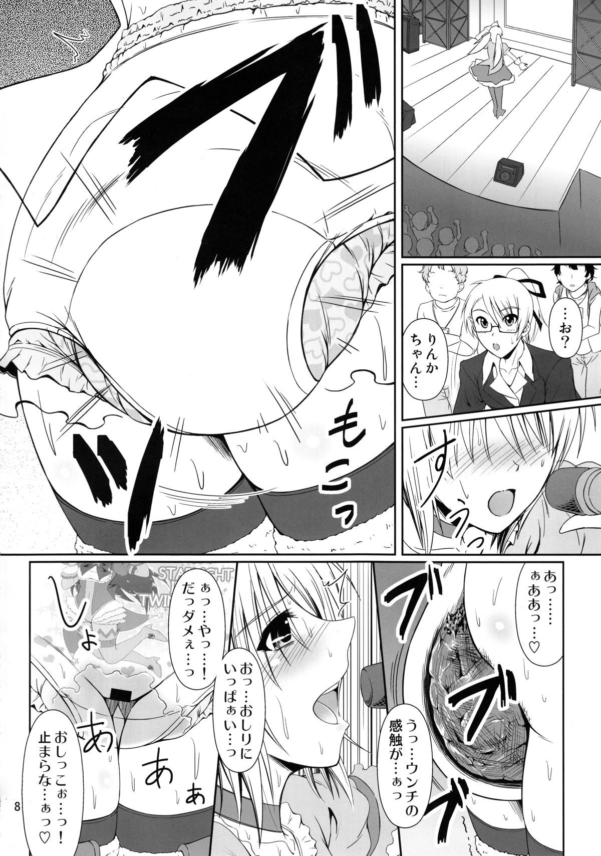 (C87) [Atelier Lunette (三国あつ子)] SCANDALOUS -排泄ノ歌姫- act.4