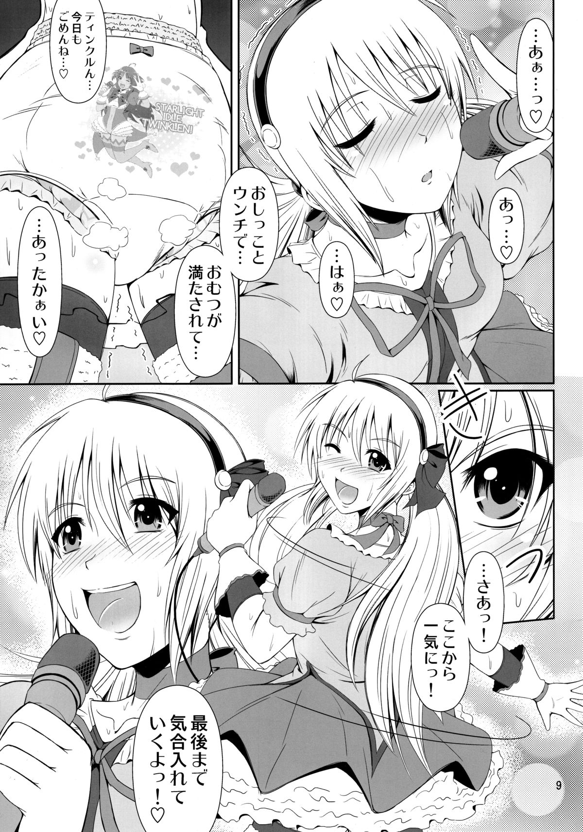 (C87) [Atelier Lunette (三国あつ子)] SCANDALOUS -排泄ノ歌姫- act.4
