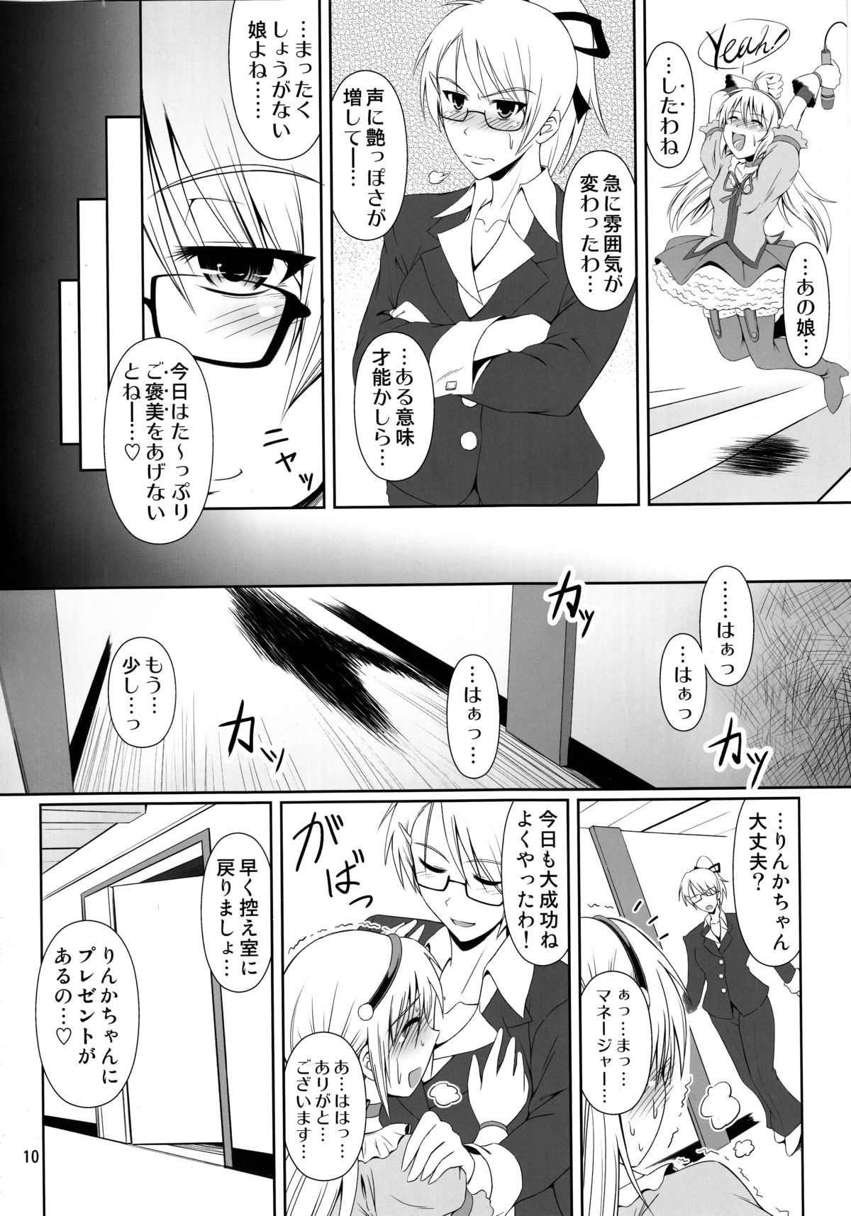 (C87) [Atelier Lunette (三国あつ子)] SCANDALOUS -排泄ノ歌姫- act.4