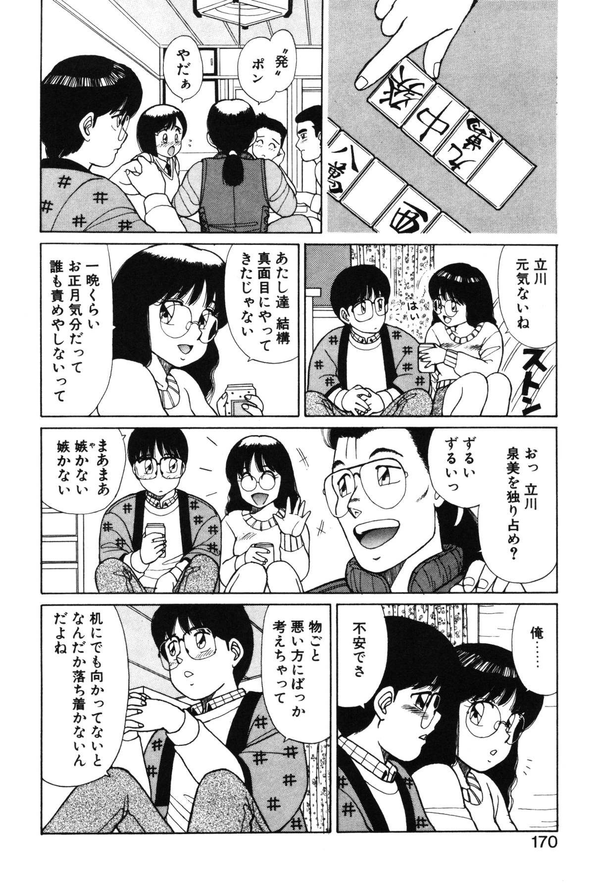 [篠原哲生] きもちのたまご