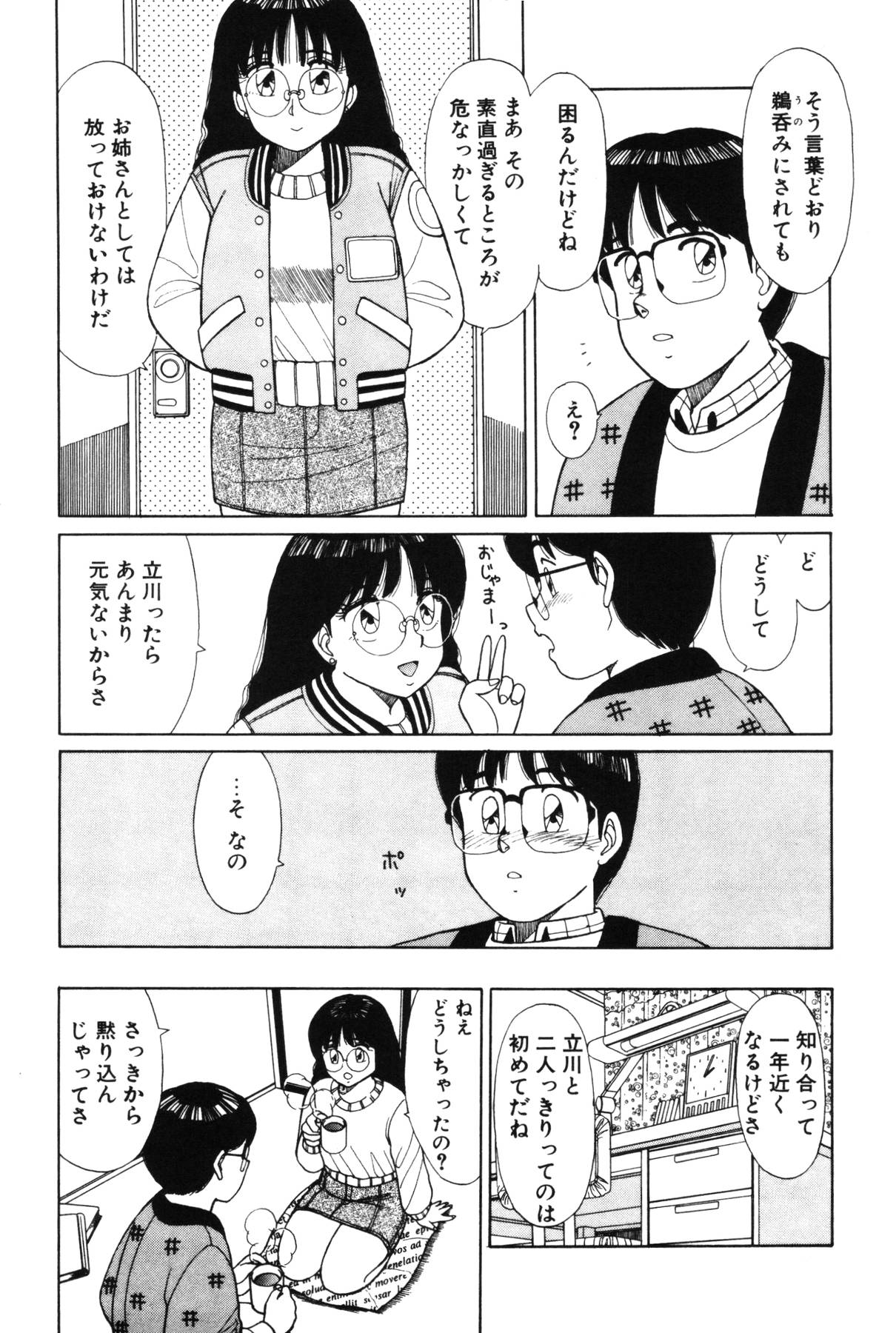 [篠原哲生] きもちのたまご