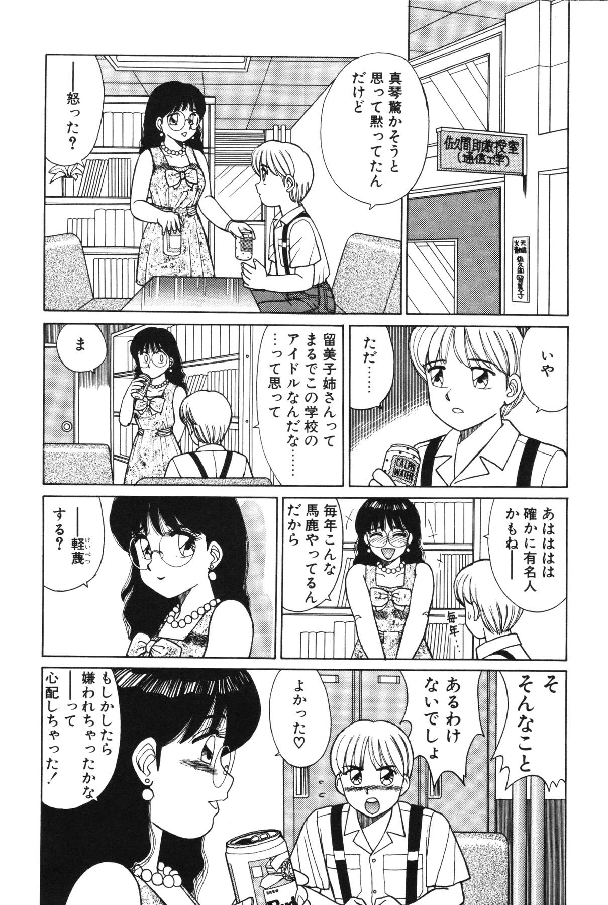 [篠原哲生] きもちのたまご