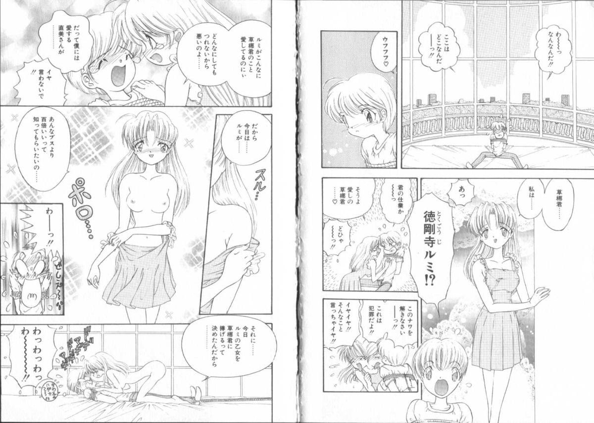 [森博巳] 僕の彼女の作り方