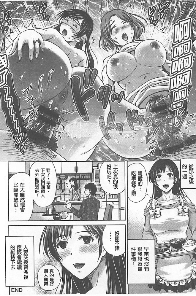 [星月めろん] W寝取らせ～奥さん交換会しませんか？[中国翻訳]