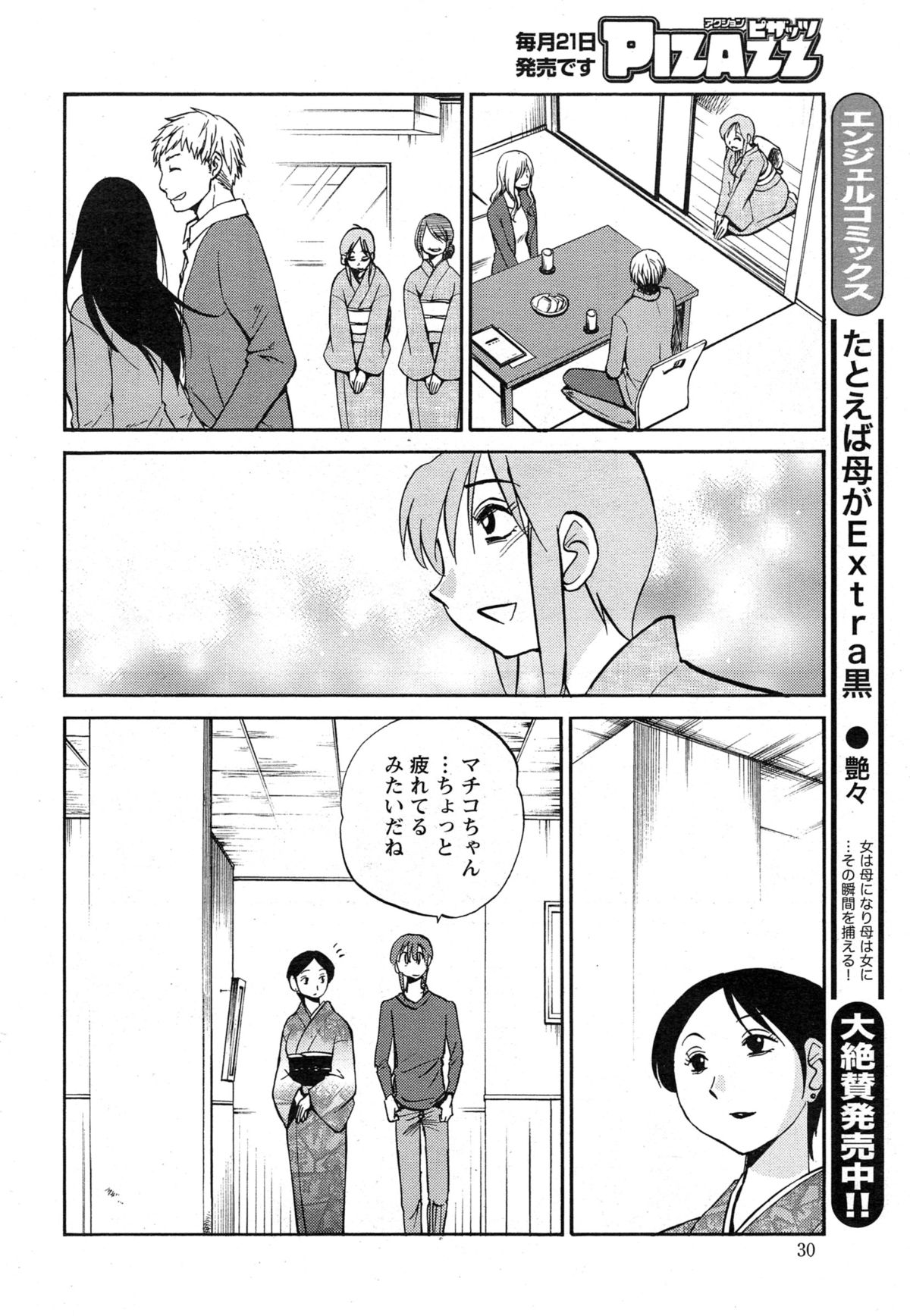 アクションピザッツ 2015年5月号