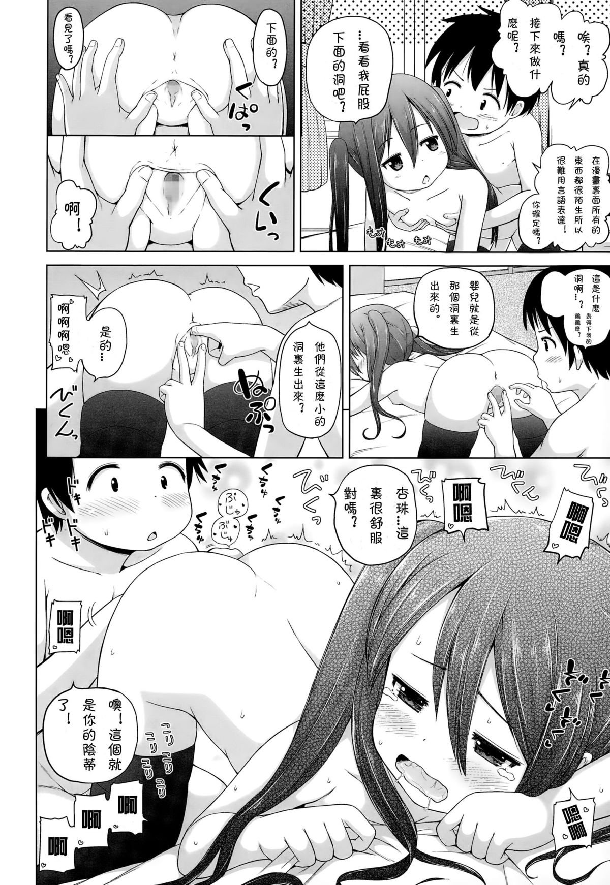 [姫野蜜柑] いいものみ～つけた♪ (COMIC LO 2015年1月号) [中国翻訳]