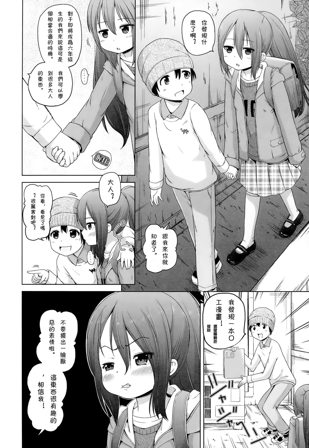 [姫野蜜柑] いいものみ～つけた♪ (COMIC LO 2015年1月号) [中国翻訳]