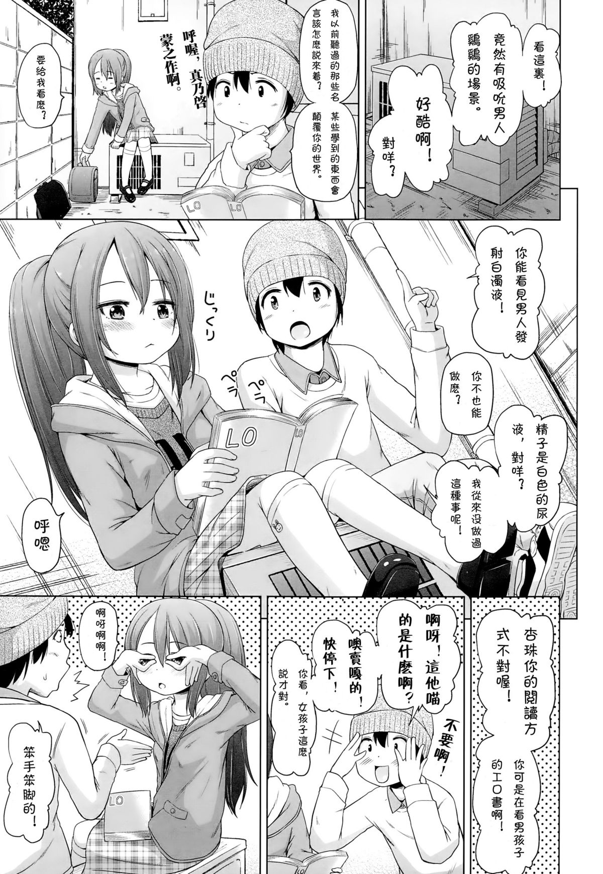 [姫野蜜柑] いいものみ～つけた♪ (COMIC LO 2015年1月号) [中国翻訳]