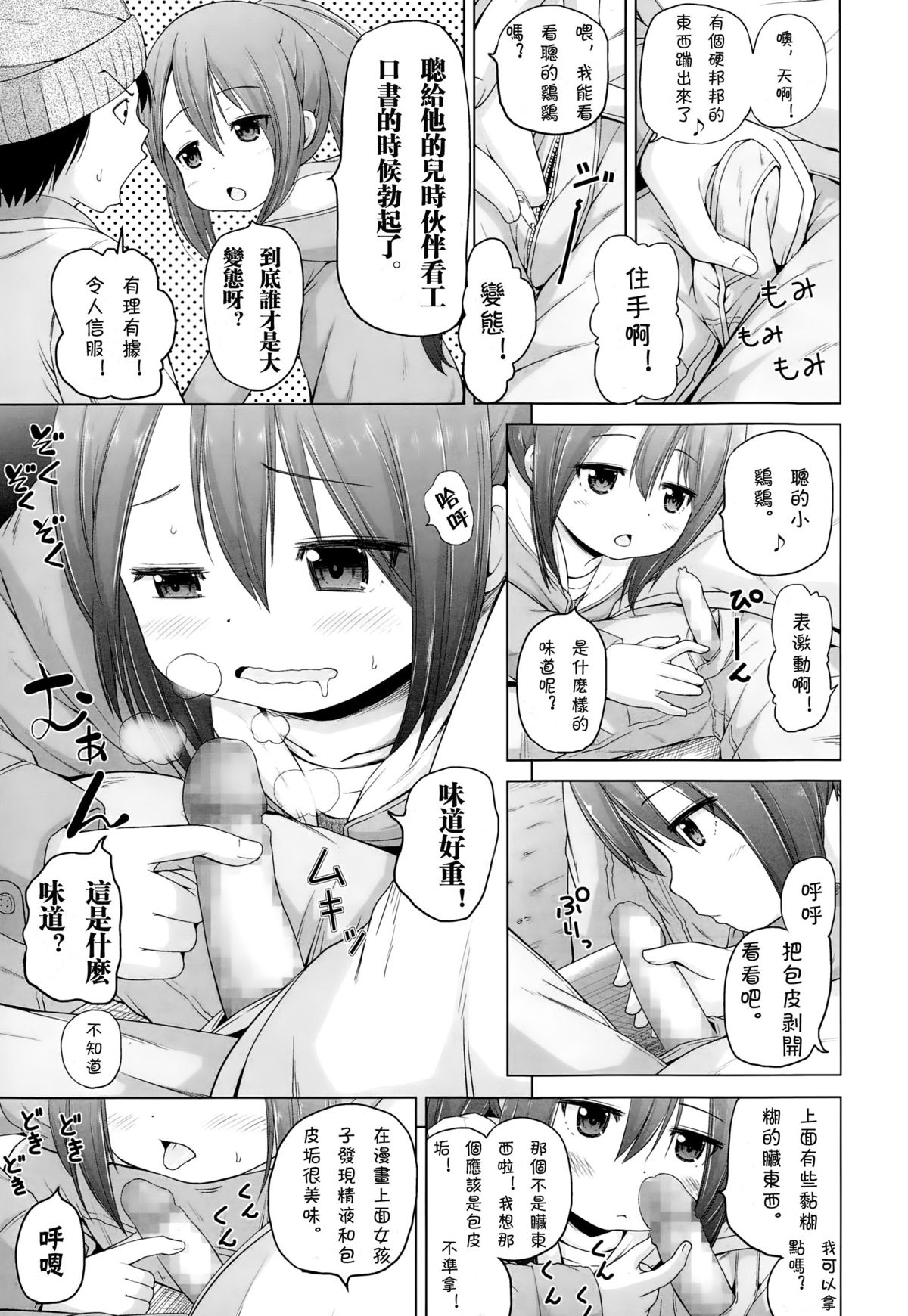 [姫野蜜柑] いいものみ～つけた♪ (COMIC LO 2015年1月号) [中国翻訳]