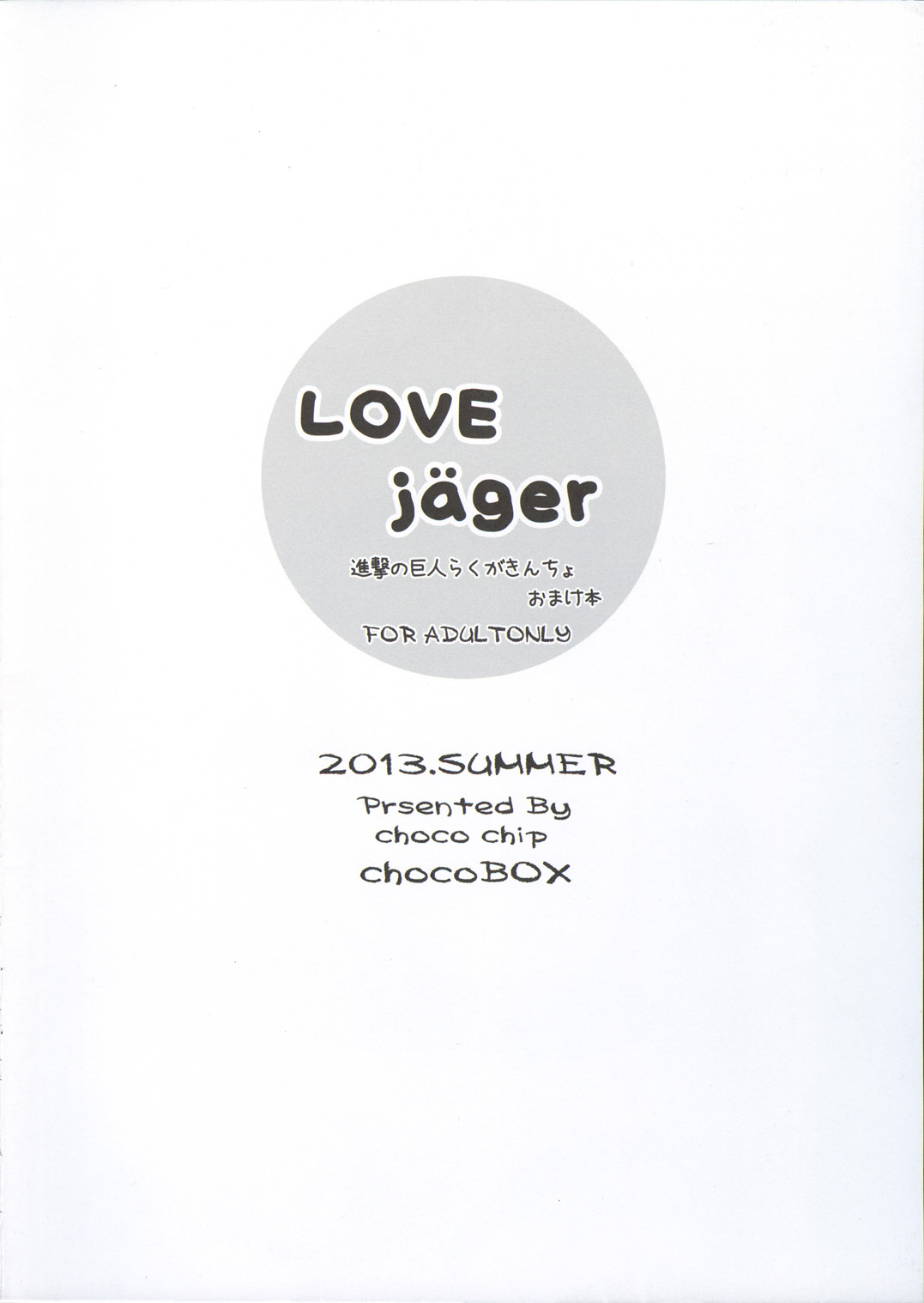(C84) [choco BOX (choco-chip)] LOVE QUESTION (ラブライブ!)