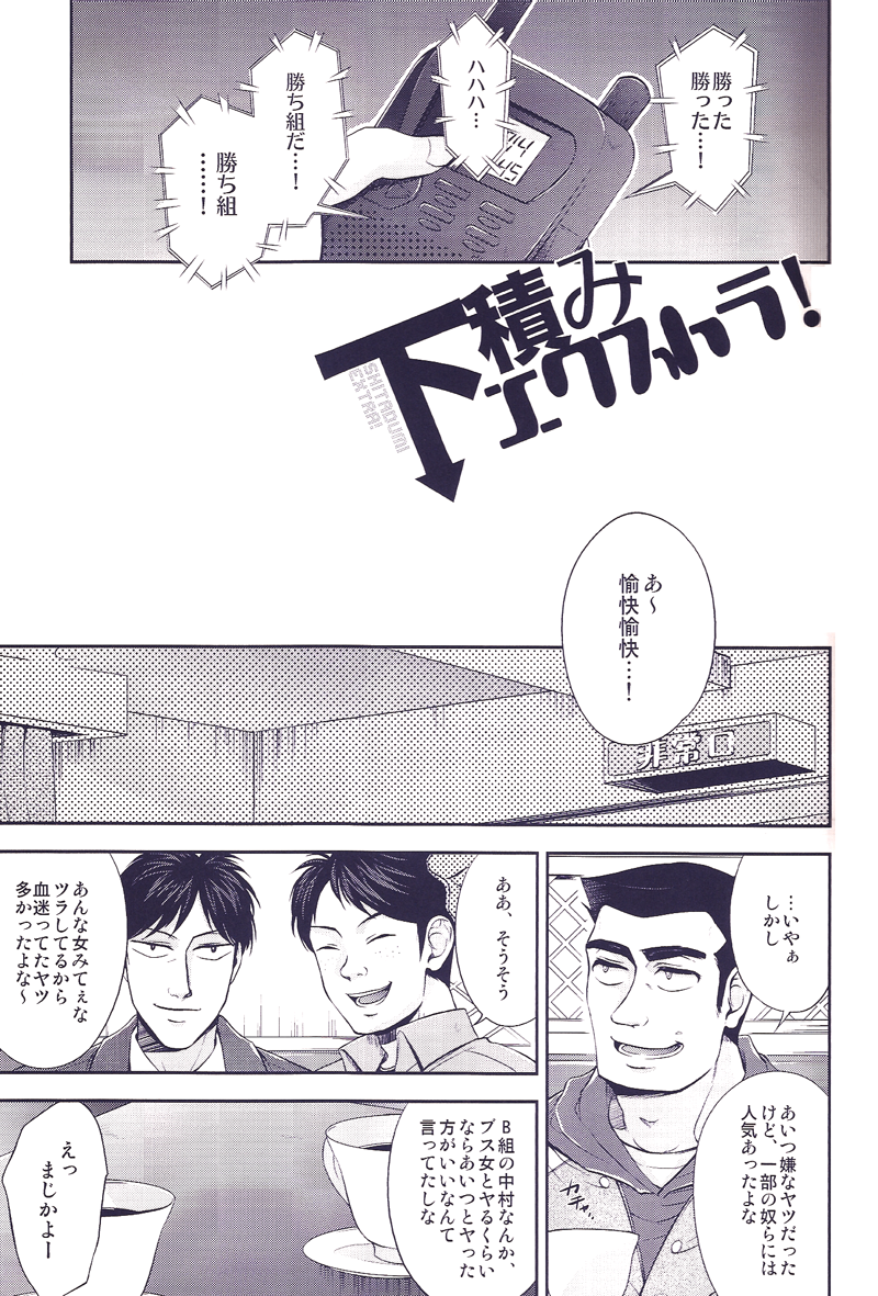 [NIKOMI (宮元凛)] 下積みエクストラ! (賭博黙示録カイジ)