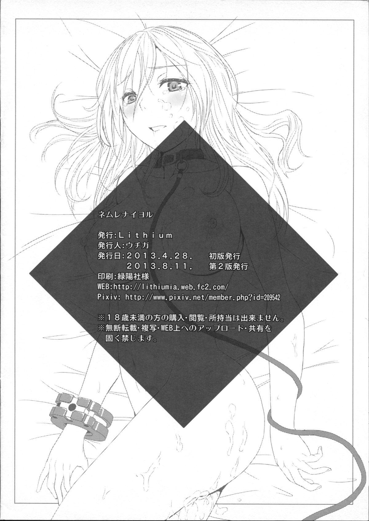(C84) [Lithium (ウチガ)] ネムレナイヨル (ゴッドイーター)