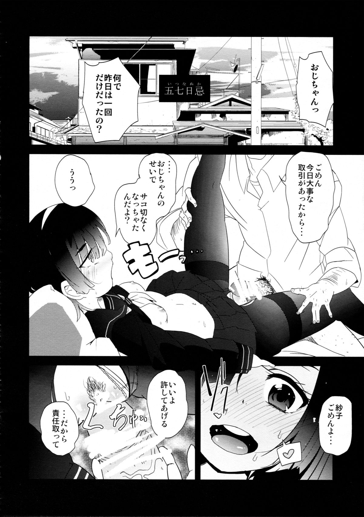 [PM15:00 (いちこ、大野小悟郎)] Black