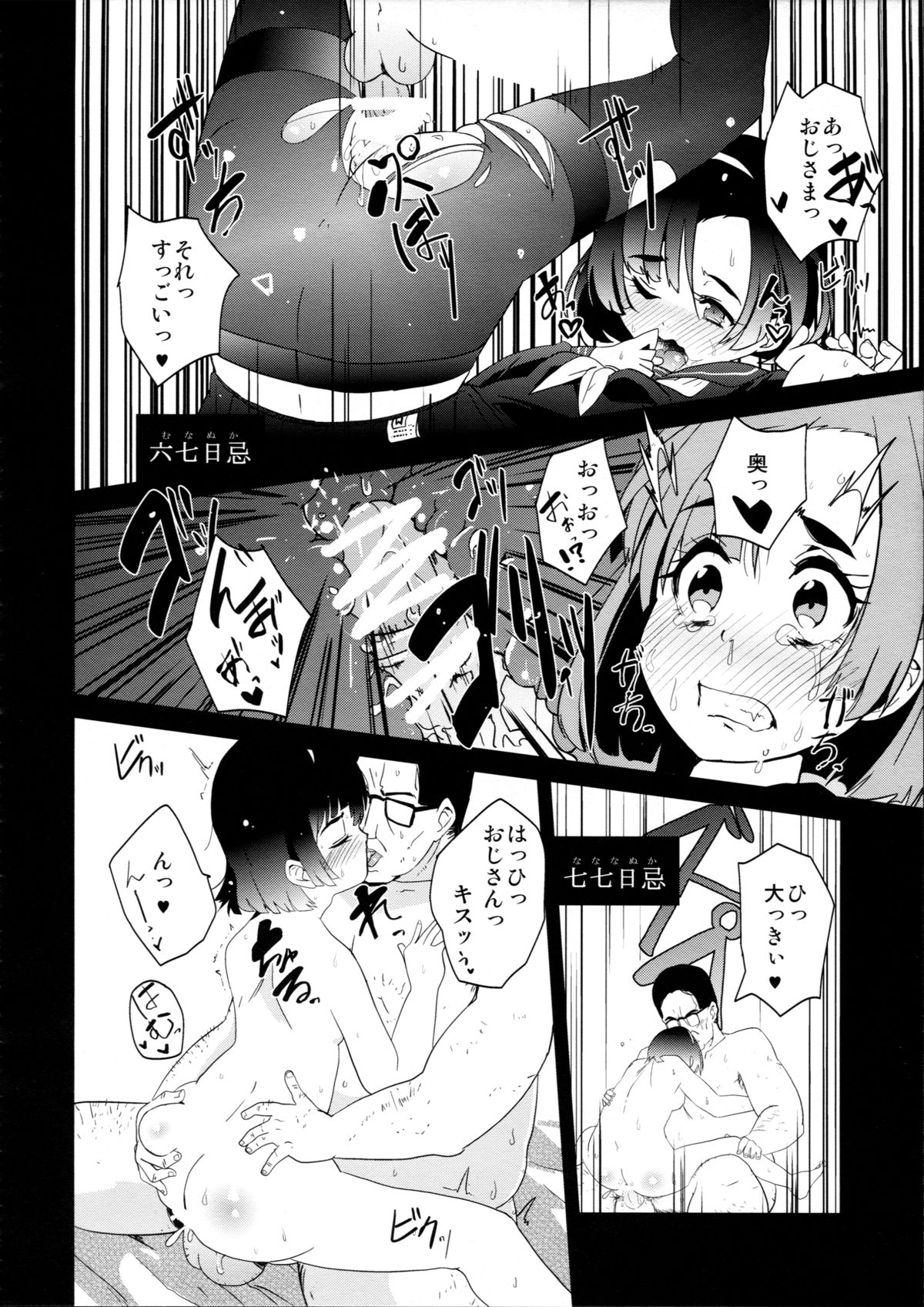 [PM15:00 (いちこ、大野小悟郎)] Black
