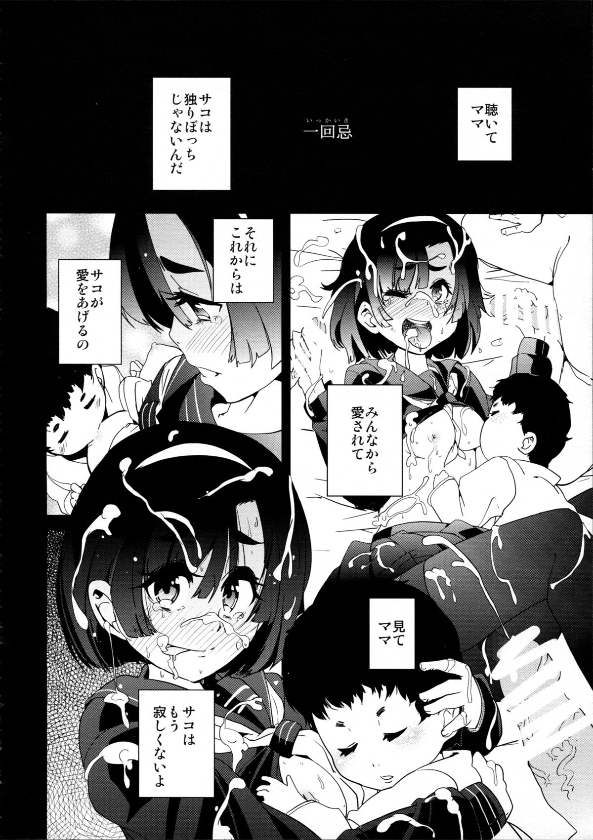 [PM15:00 (いちこ、大野小悟郎)] Black